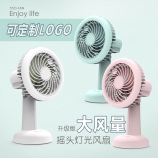 创意简约摇头灯光风扇便携式学生宿舍迷你电风扇
