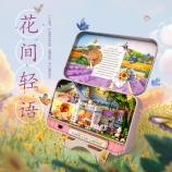 一盒一世界-花间轻语微场景diy小屋手工制作拼装玩具
