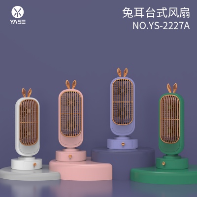 双头炫金小兔台式风扇