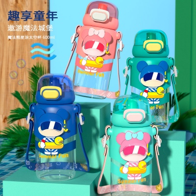 600ML魔法熊星涂太空杯