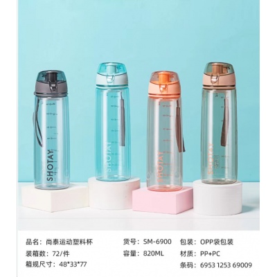 820ML尚泰运动塑料杯