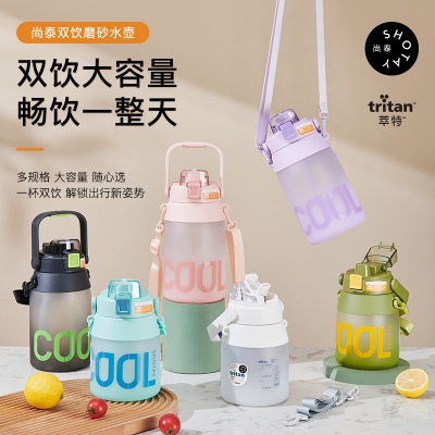 1000ML尚泰双饮磨砂塑料杯