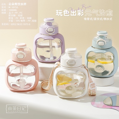 1000ML云朵熊饮水杯