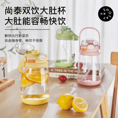 900ML尚泰双饮大肚塑料杯
