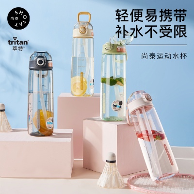 850ML尚泰运动塑料杯