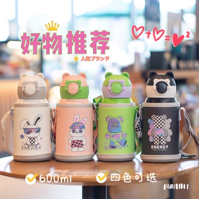 600ML炫彩熊保温杯