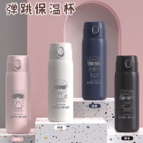 480ML潮酷弹跳保温杯