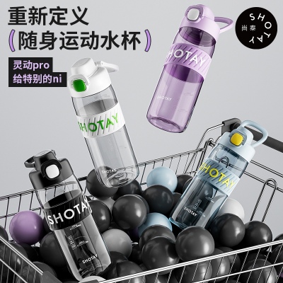 750ML尚泰酷行塑料水杯