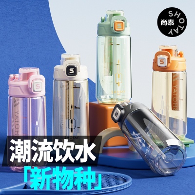 760ML尚泰弹盖塑料杯