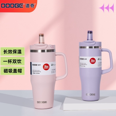 1.2L道奇尊爵吸管双饮保温杯