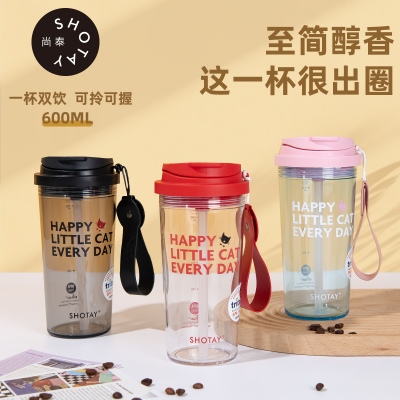 600ML尚泰双饮奶茶塑料咖啡杯