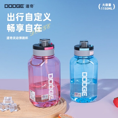 1150ML道奇灵动弹跳塑料杯