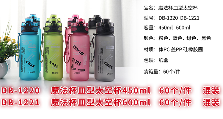 450ML魔法杯Ⅲ型太空杯塑料杯弹跳盖运动水壶户外杯子