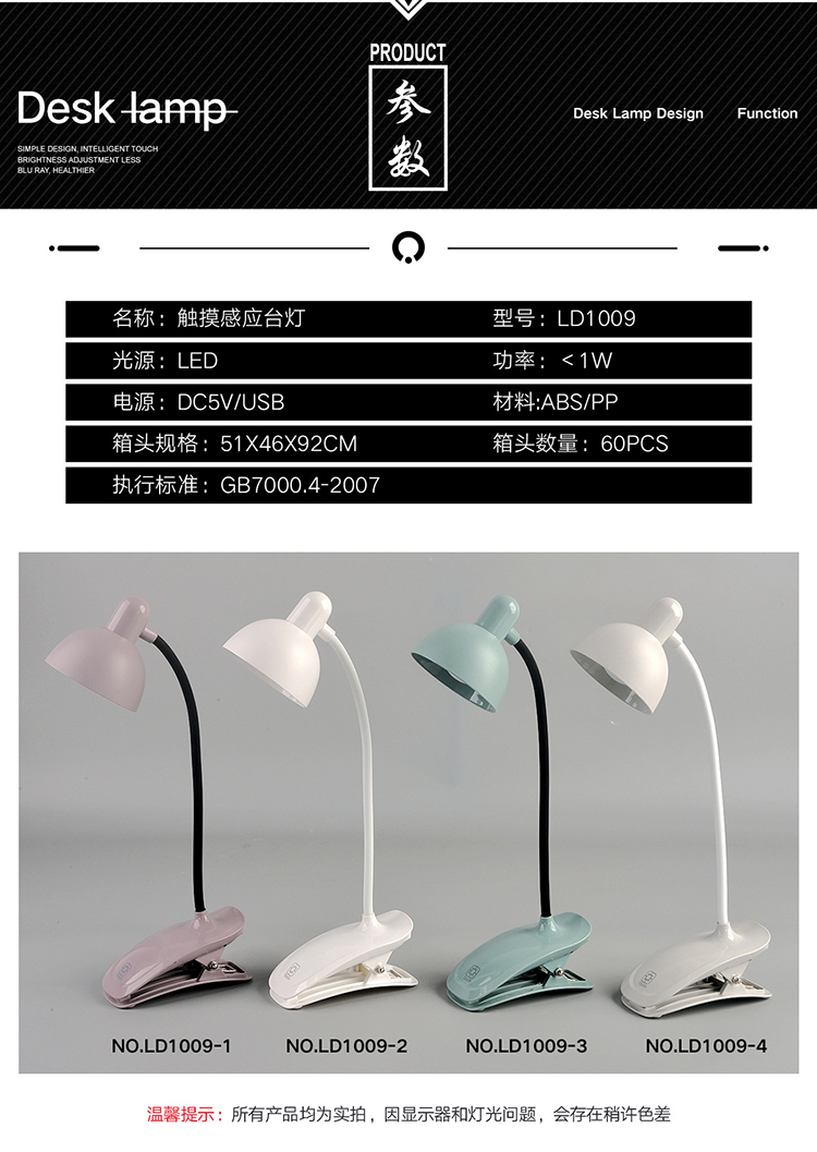 1009创意夹子触摸感应台灯三档调光护眼灯