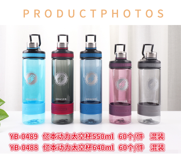 550ML亿本动力太空杯小口直饮便携提手塑料杯子