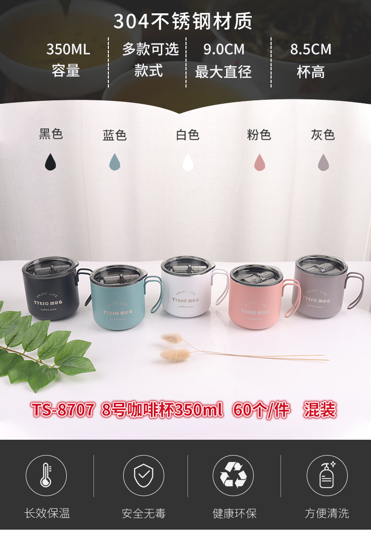 350ML创意简约8号咖啡杯带盖手柄不锈钢保温杯