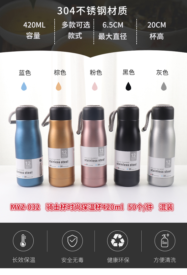 420ML骑士杯时尚保温杯真空商务水杯简约办公杯子