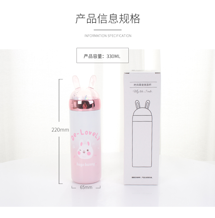 330ML韩版高款卡通萌趣兔亮片保温杯可爱随手杯子
