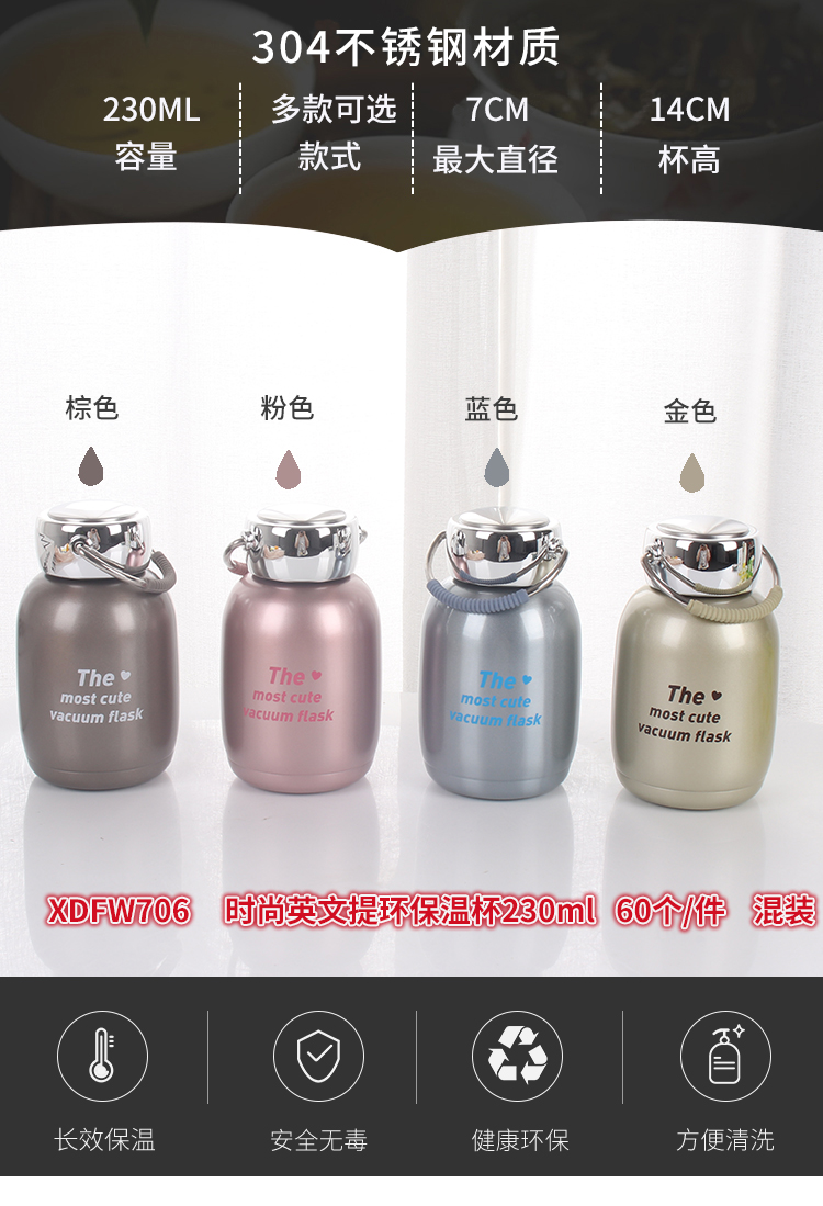 230ML时尚英文提环保温杯情侣对杯男女生简约水杯子