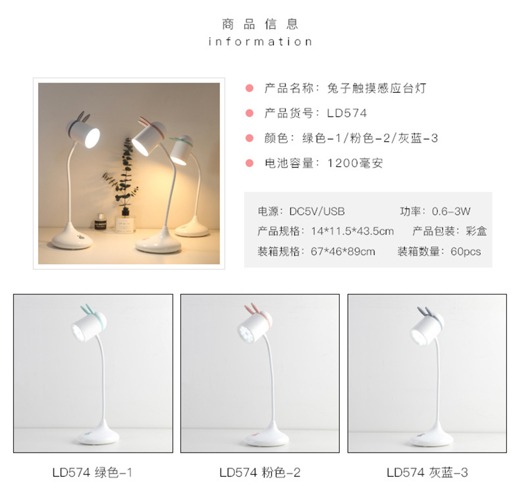 574兔子触摸感应台灯卧室床头灯儿童护眼学习LED灯