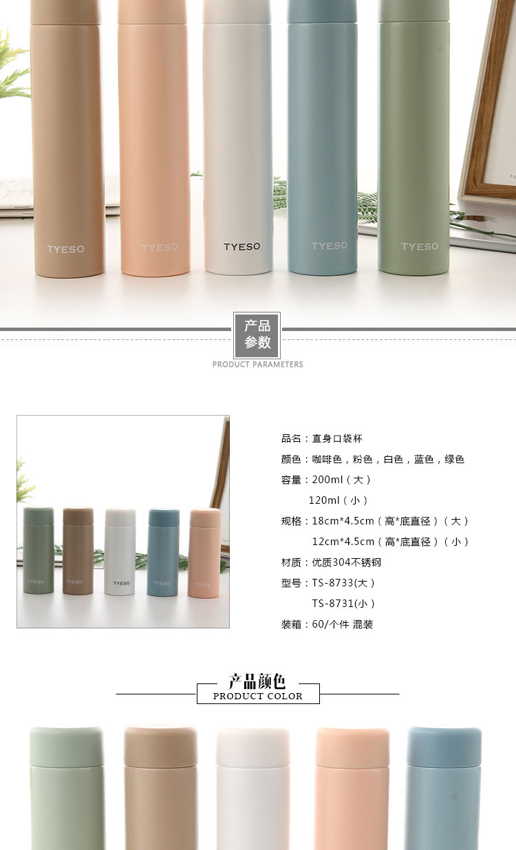 200ML直身口袋杯304不锈钢学生迷你小巧保温杯