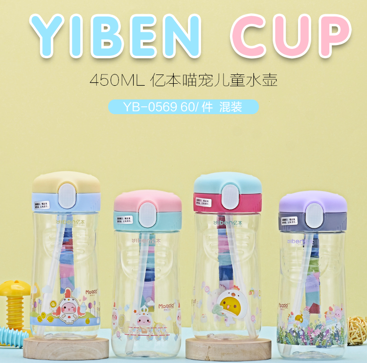450ML亿本喵宠儿童水壶卡通可爱手提绳塑料杯子便携水杯
