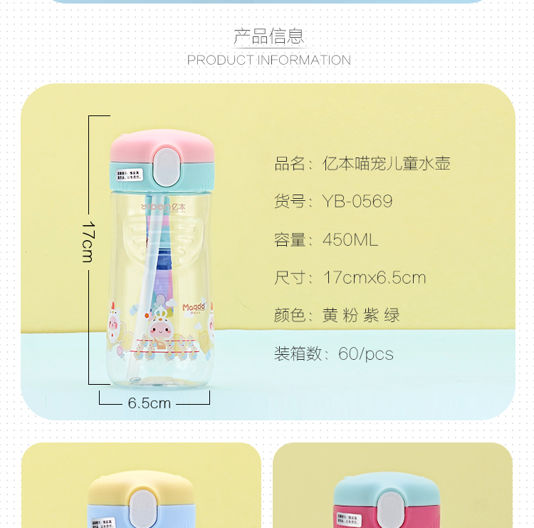 450ML亿本喵宠儿童水壶卡通可爱手提绳塑料杯子便携水杯