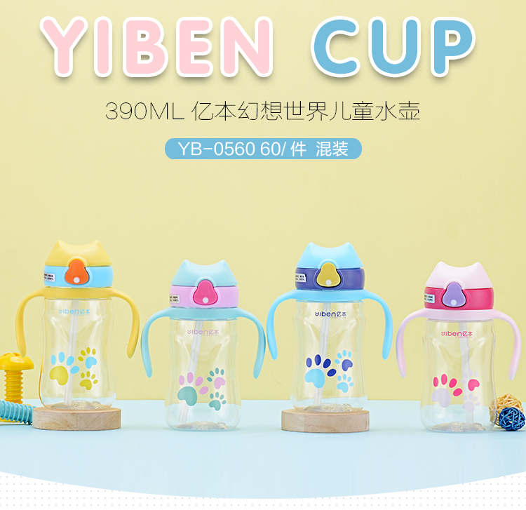 390ML亿本幻想世界儿童水壶吸管塑料杯卡通可爱水杯