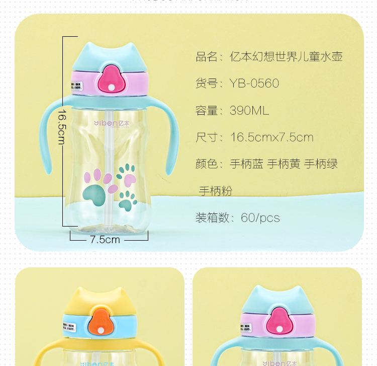 390ML亿本幻想世界儿童水壶吸管塑料杯卡通可爱水杯