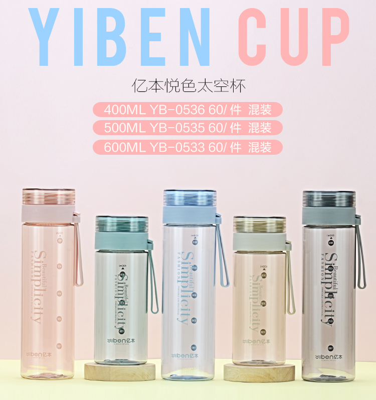 600ML亿本悦色太空杯创意手提绳便携带塑料杯