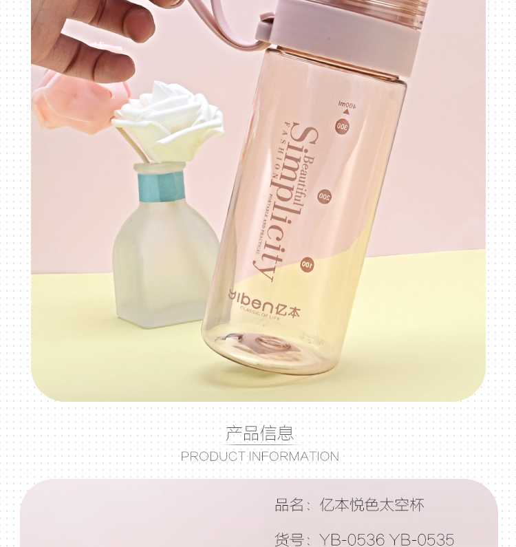 500ML亿本悦色太空杯创意手提绳便携带塑料杯