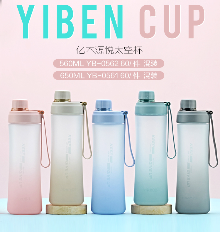 560ML亿本源悦太空杯创意连盖塑料杯渐变磨砂杯子