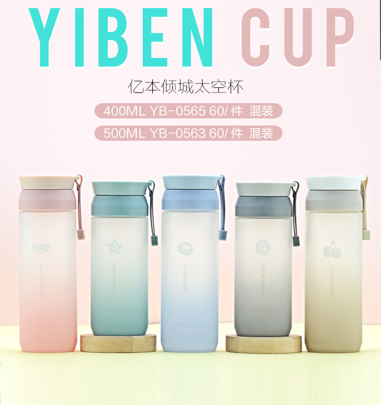 500ML亿本倾城太空杯创意时尚渐变手提塑料杯