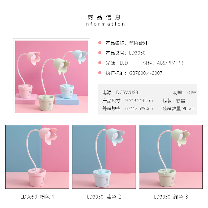 花朵笔筒台灯学生宿舍护眼学习两用创意个性