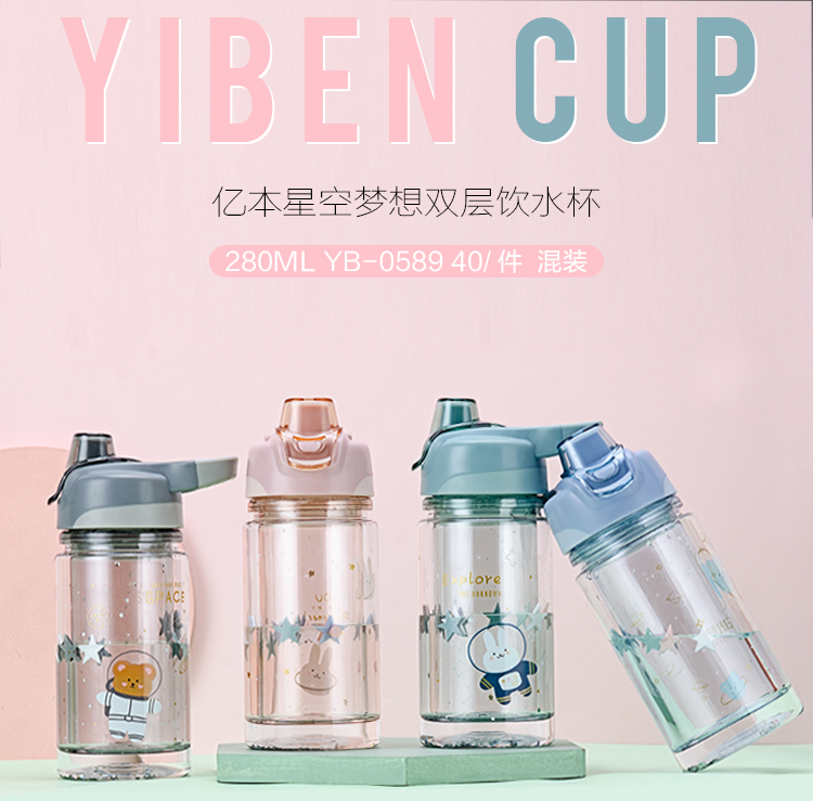 280ml亿本星空梦想双层饮水杯提手杯盖便携卡通塑料杯
