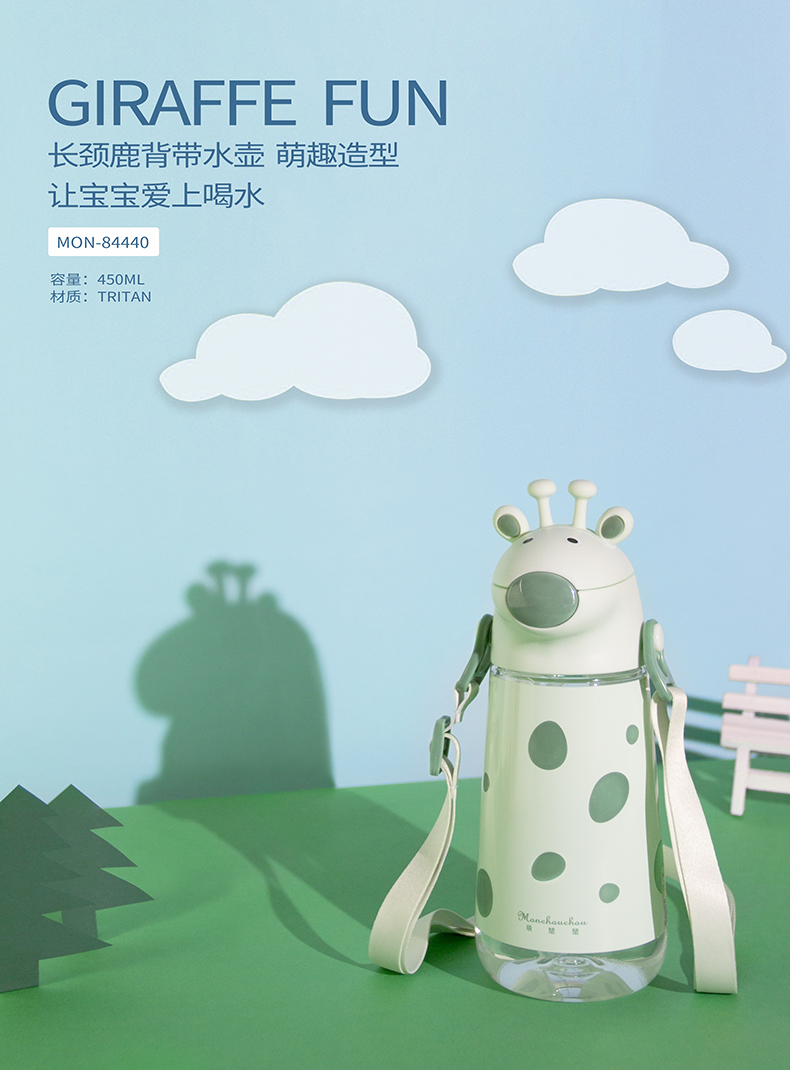 450ml长颈鹿背带水壶可爱卡通儿童水杯户外便携杯子