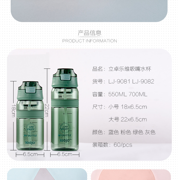 700ml立卓乐维吸嘴水杯户外运动塑料杯学生便携水杯