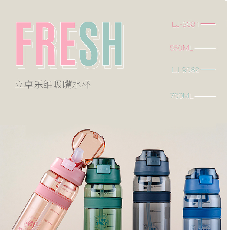 550ml立卓乐维吸嘴水杯户外运动塑料杯学生便携水杯