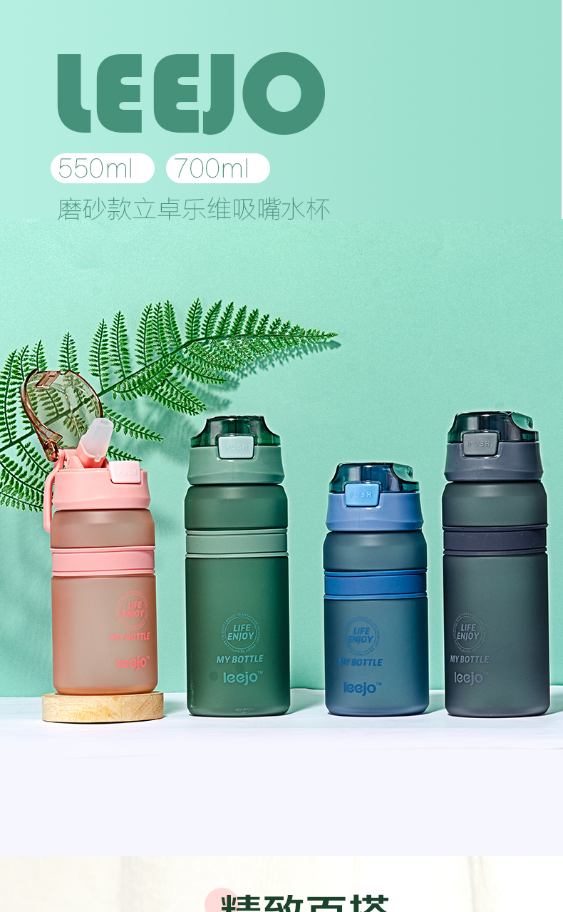 550ml磨砂款立卓乐维吸嘴水杯便携户外运动塑料杯