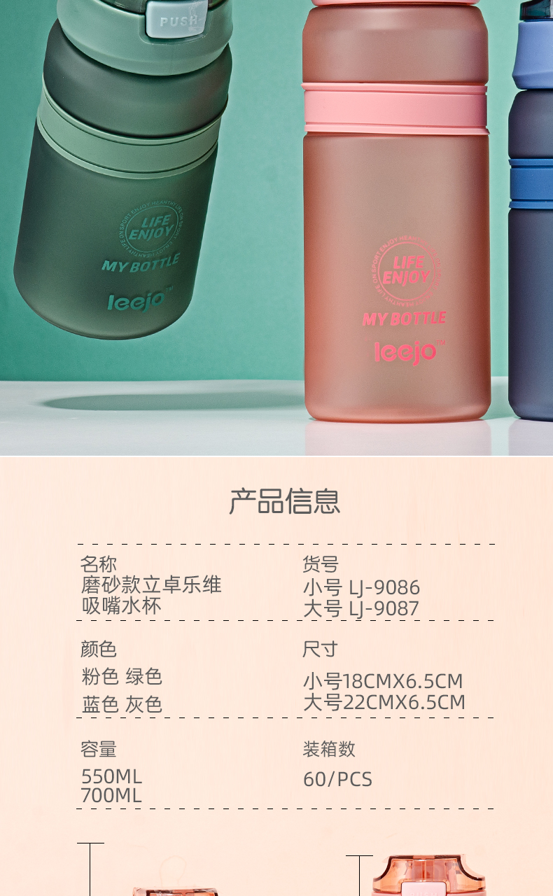 550ml磨砂款立卓乐维吸嘴水杯便携户外运动塑料杯