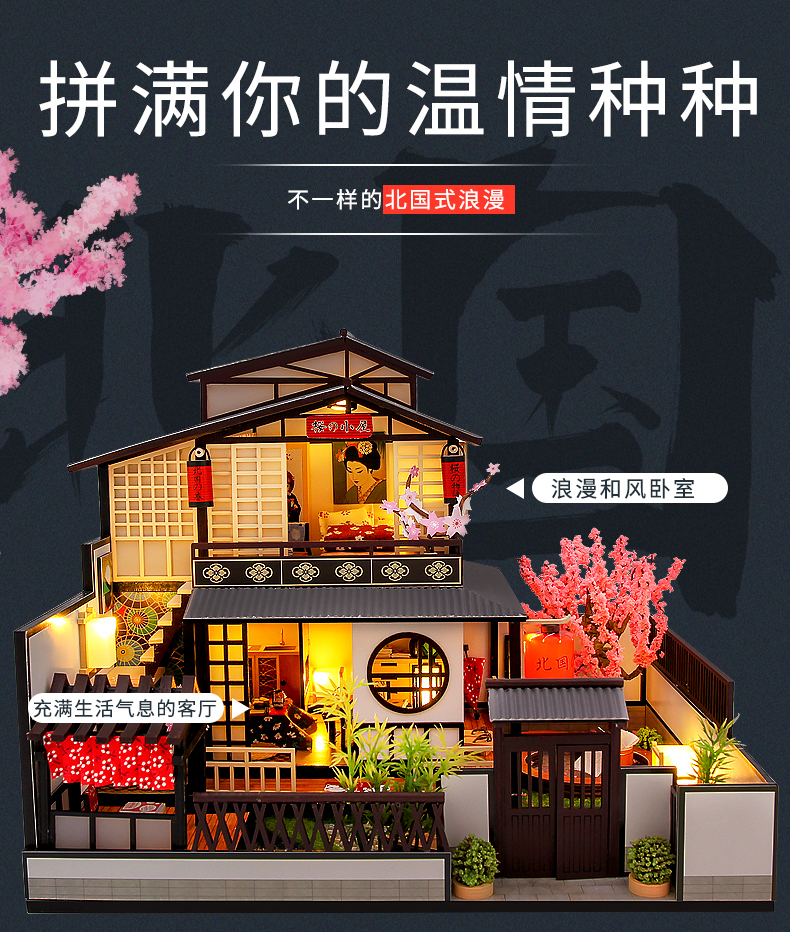 别墅系列-北国之春日式diy小屋手工制作小房子拼装模型