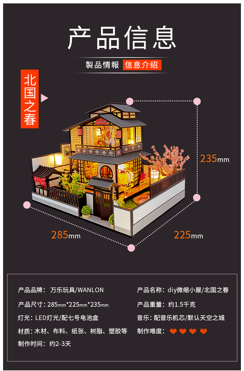 别墅系列-北国之春日式diy小屋手工制作小房子拼装模型