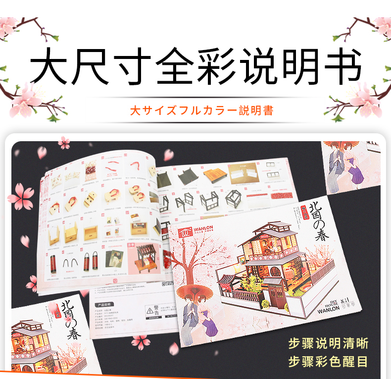 别墅系列-北国之春日式diy小屋手工制作小房子拼装模型