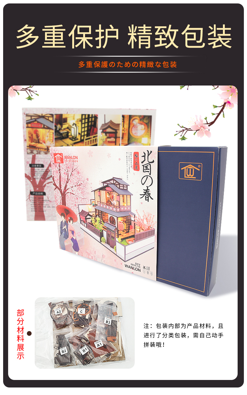 别墅系列-北国之春日式diy小屋手工制作小房子拼装模型