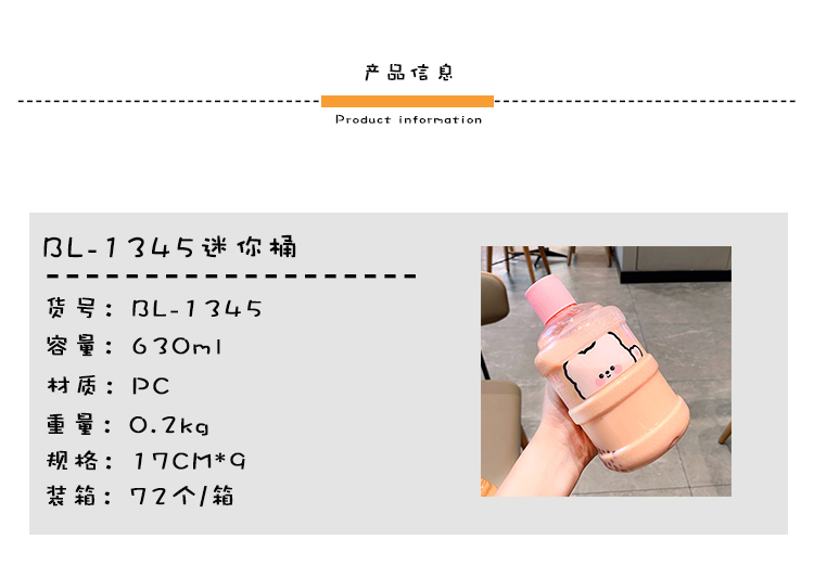 630ML卡通可爱熊迷你桶塑料杯创意个性学生情侣杯子