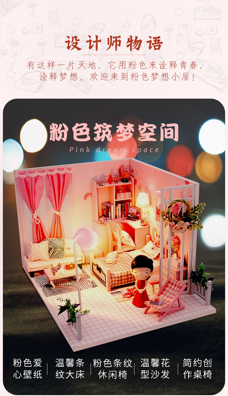 迷你场景-甜蜜微梦diy万乐小屋手工制作迷你拼装模型