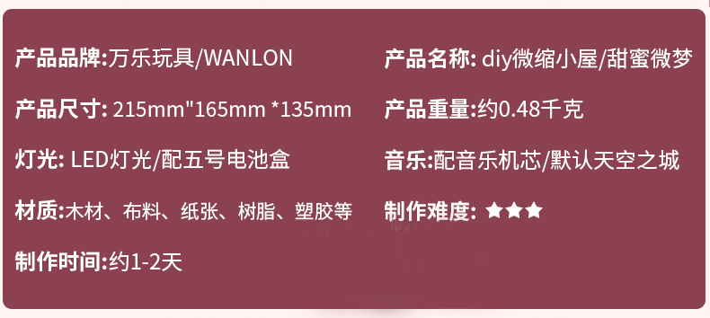 迷你场景-甜蜜微梦diy万乐小屋手工制作迷你拼装模型