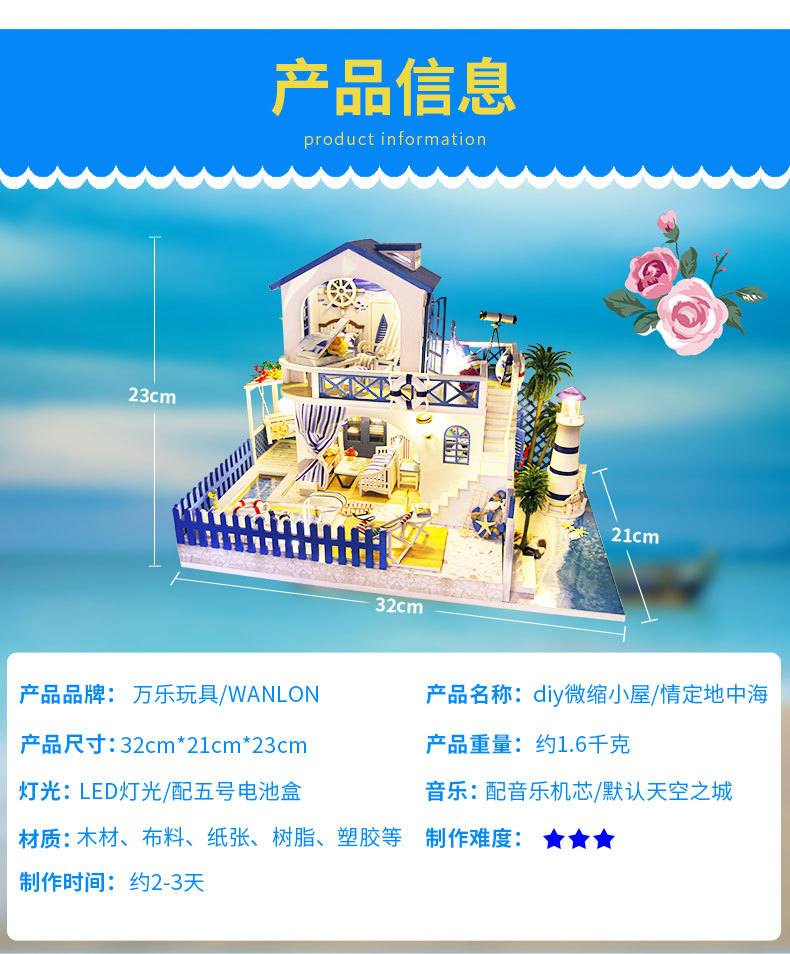 别墅系列-情定地中海手工制作diy万乐小屋双层少女心模型