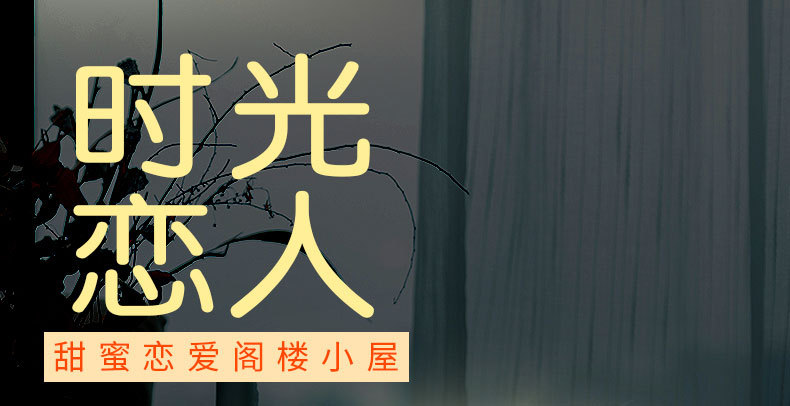 阁楼系列- 时光恋人diy万乐小屋手工制作模型拼装玩具