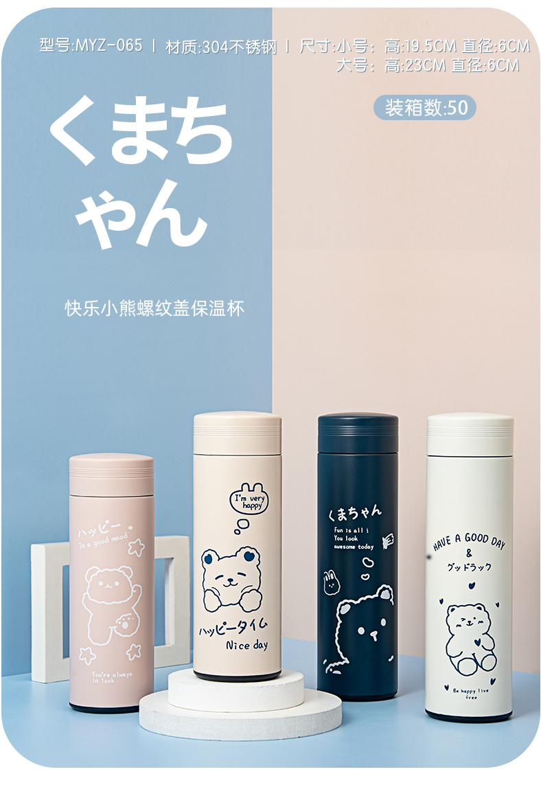 460ML快乐小熊螺纹盖保温杯304不锈钢学生情侣杯子